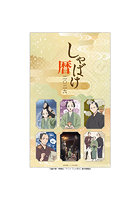 しゃばけ 2026年カレンダー