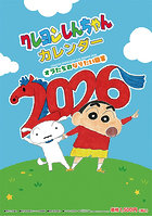 クレヨンしんちゃん 2026年カレンダー