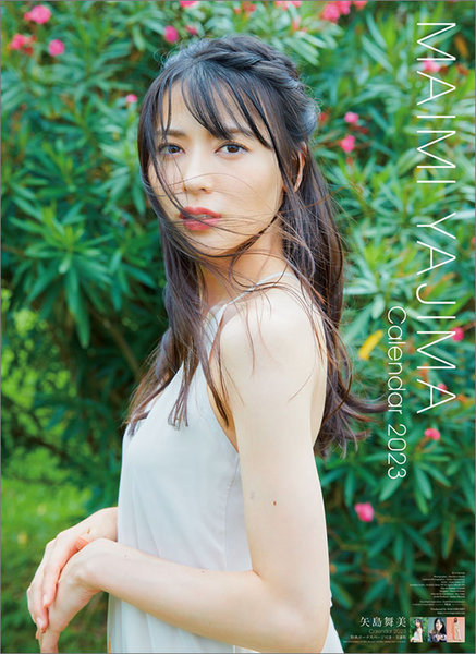 矢島舞美 2023年カレンダー