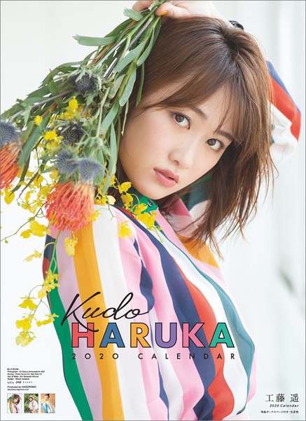 工藤遥 2020年カレンダー