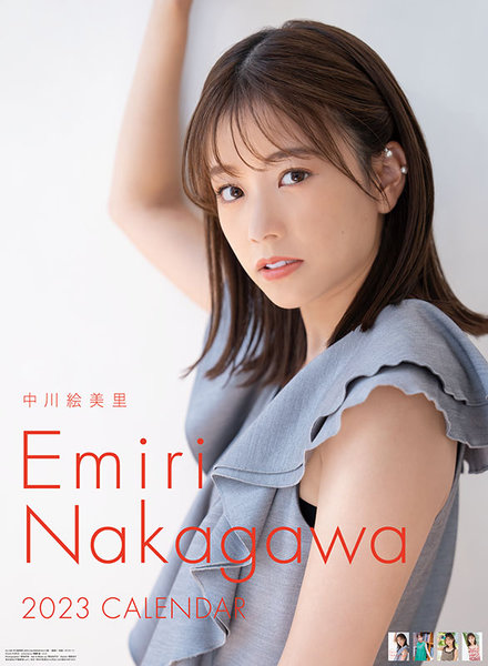中川絵美里 2023年カレンダー