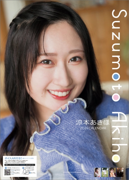 涼本あきほ 2026年カレンダー