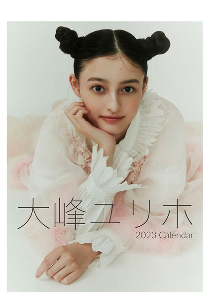卓上 大峰ユリホ 2023年カレンダー