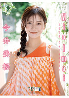 今井美桜 2026年カレンダー