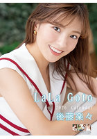 後藤楽々 2026年カレンダー