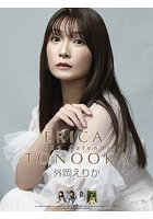 外岡えりか 2026年カレンダー