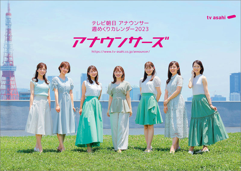 卓上 テレビ朝日女性アナウンサー 2023年カレンダー