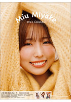 三宅美羽 2026年カレンダー