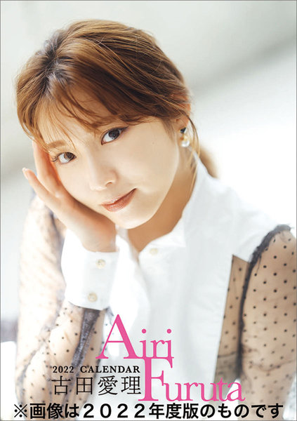 卓上 古田愛理 2023年カレンダー