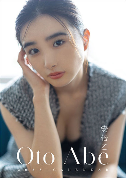 卓上 安倍乙 2023年カレンダー