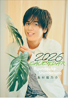 卓上 島村龍乃介 2026年カレンダー