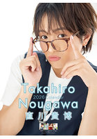 直川貴博 2026年カレンダー