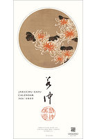 若冲画譜 2026年カレンダー