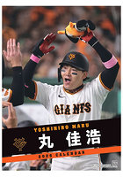 丸佳浩(読売ジャイアンツ) 2026年カレンダー