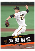 戸郷翔征(読売ジャイアンツ) 2026年カレンダー