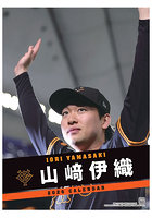 山崎伊織(読売ジャイアンツ) 2026年カレンダー