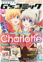 【クリックで詳細表示】電撃G’sコミック Vol.16 2015年 09月号