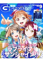 【クリックで詳細表示】電撃G’sマガジン 2016年09月号