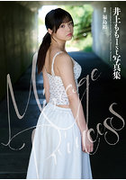 井上もも1st写真集『Mirage Princess』