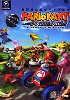 【クリックで詳細表示】マリオカート ダブルダッシュ！！