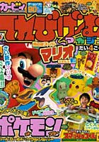 【クリックでお店のこの商品のページへ】てれびげーむマガジン 4