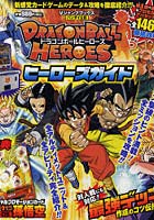 【クリックで詳細表示】ドラゴンボールヒーローズヒーローズガイド バンダイ公認