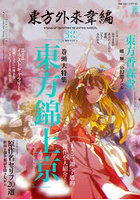 ’26 東方外來韋編 StrangeCr