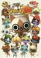 モンハン日記ぽかぽかアイルー村DX（デラックス）村の仲間コンプリートブック