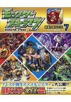 Dmm Com モンスターストライク最強攻略book 7 本 コミック通販