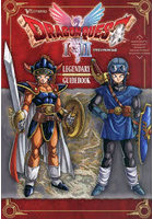 ドラゴンクエスト1&2 LEGENDARY GUIDEBOOK