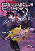 ダマスカスフォージ ダブルクロスTHE 3RD EDITIONデータ＆ルールブック