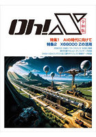 Oh！X 令和版
