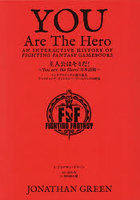 主人公はキミだ！〜You are the Hero！日本語版〜 インタラクティブに振り返るファイティング・ファンタジー・ゲームブックの歴史