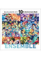あんさんぶるスターズ！！10th Anniversary Book ENSEMBLE