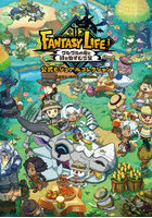 ファンタジーライフiグルグルの竜と時をぬすむ少女公式ビジュアルコレクション