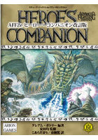 AFF2eヒーロー・コンパニオン