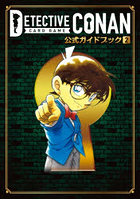 DETECTIVE CONAN CARD GAME公式ガイドブック 2
