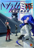 終末戦略RPGハシラノカミ粋九州撤退作戦