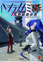 終末戦略RPGハシラノカミ粋九州撤退作戦