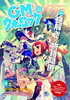 GMウォーロック VOL.22