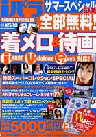 iパラサマースペシャルDX