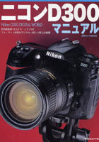 【クリックで詳細表示】ニコンD300マニュアル