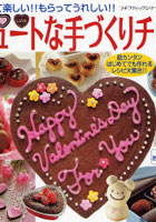 【クリックでお店のこの商品のページへ】キュートな手づくりチョコ