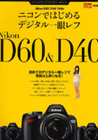 【クリックで詳細表示】ニコンではじめるデジタル一眼レフ