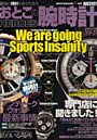 おとこの腕時計HEROES 運命の時計とめぐり合う Vol.11