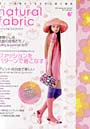 natural fabric 美しい生地から生まれる服と雑貨 2010spring＆summer
