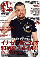 【クリックでお店のこの商品のページへ】粋INASE Yamato Style Vol.1