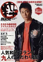 【クリックでお店のこの商品のページへ】粋INASE Yamato Style Vol.2