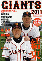 【クリックで詳細表示】ジャイアンツ 2011