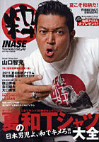 【クリックでお店のこの商品のページへ】粋INASE Yamato Style Vol.3